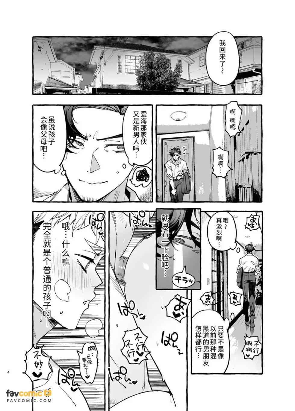 痴恋女儿的心上人 - 全集 - Page 5