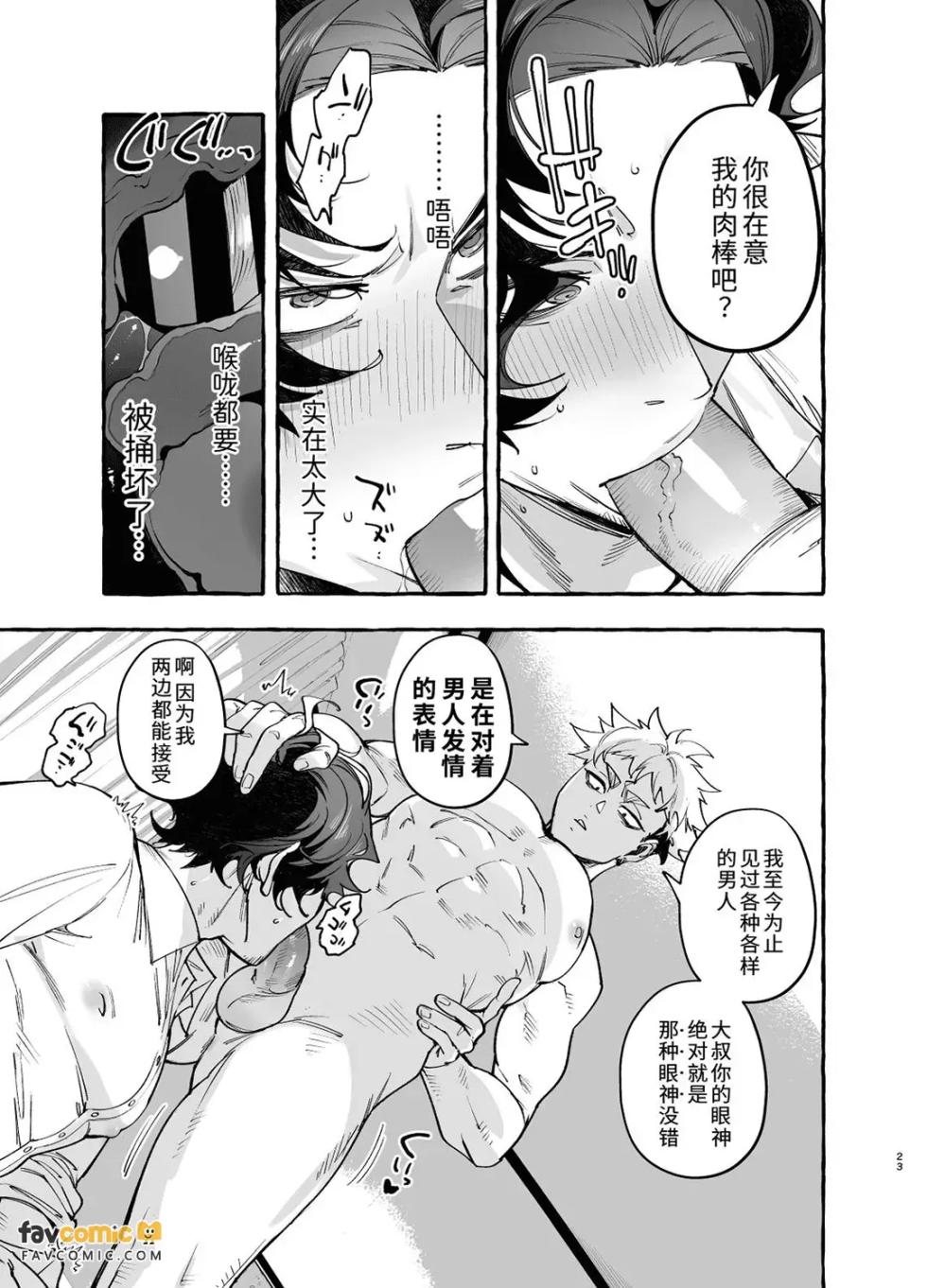 痴恋女儿的心上人 - 全集 - Page 24