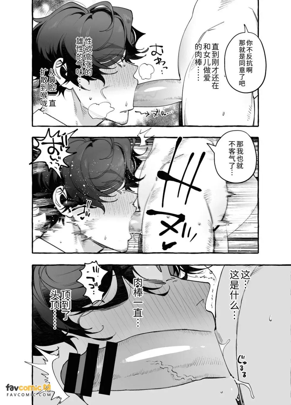 痴恋女儿的心上人 - 全集 - Page 25
