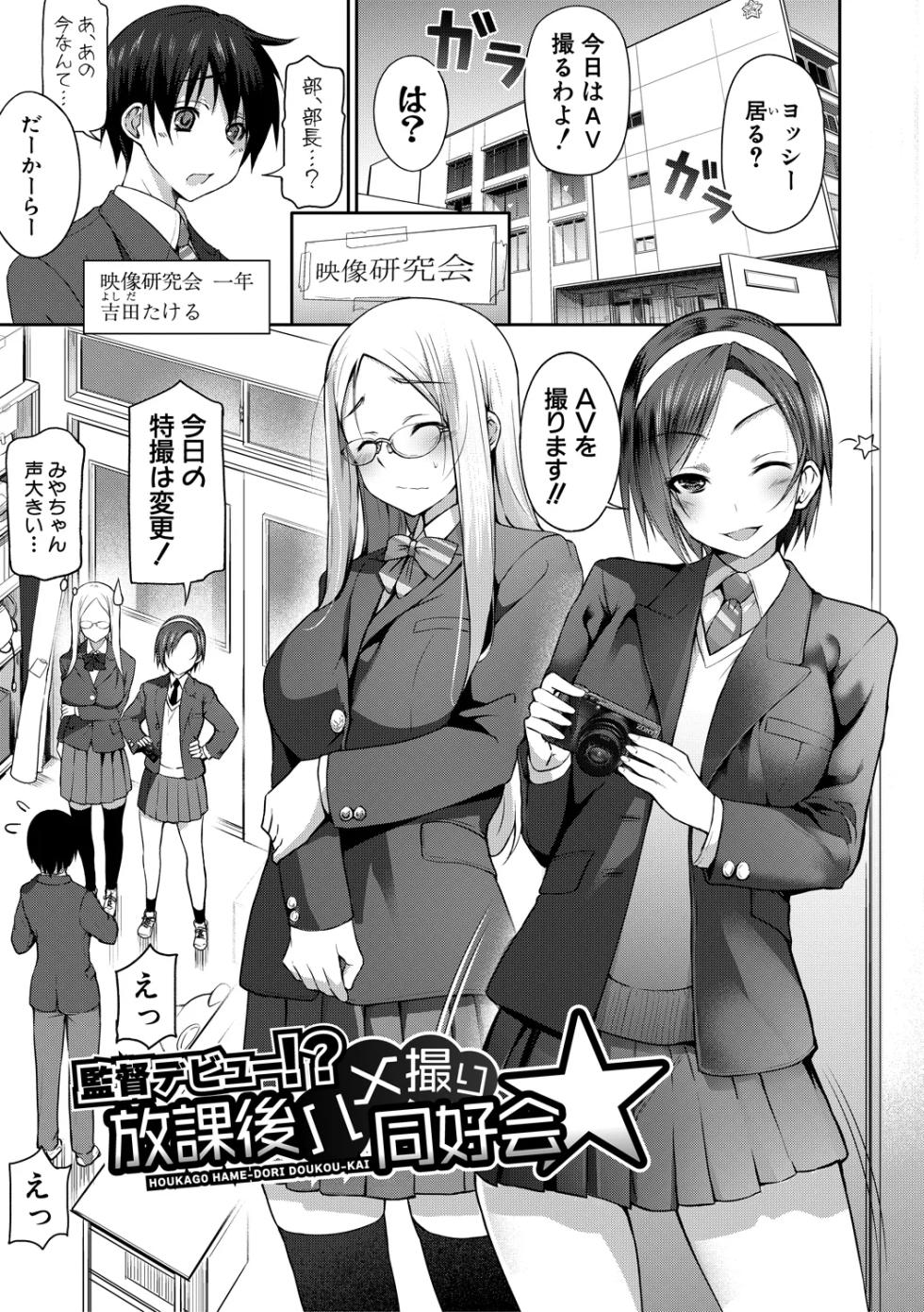 [様塚麻汐] 全部見せます！放課後ハメ撮り同好会☆ - Page 3