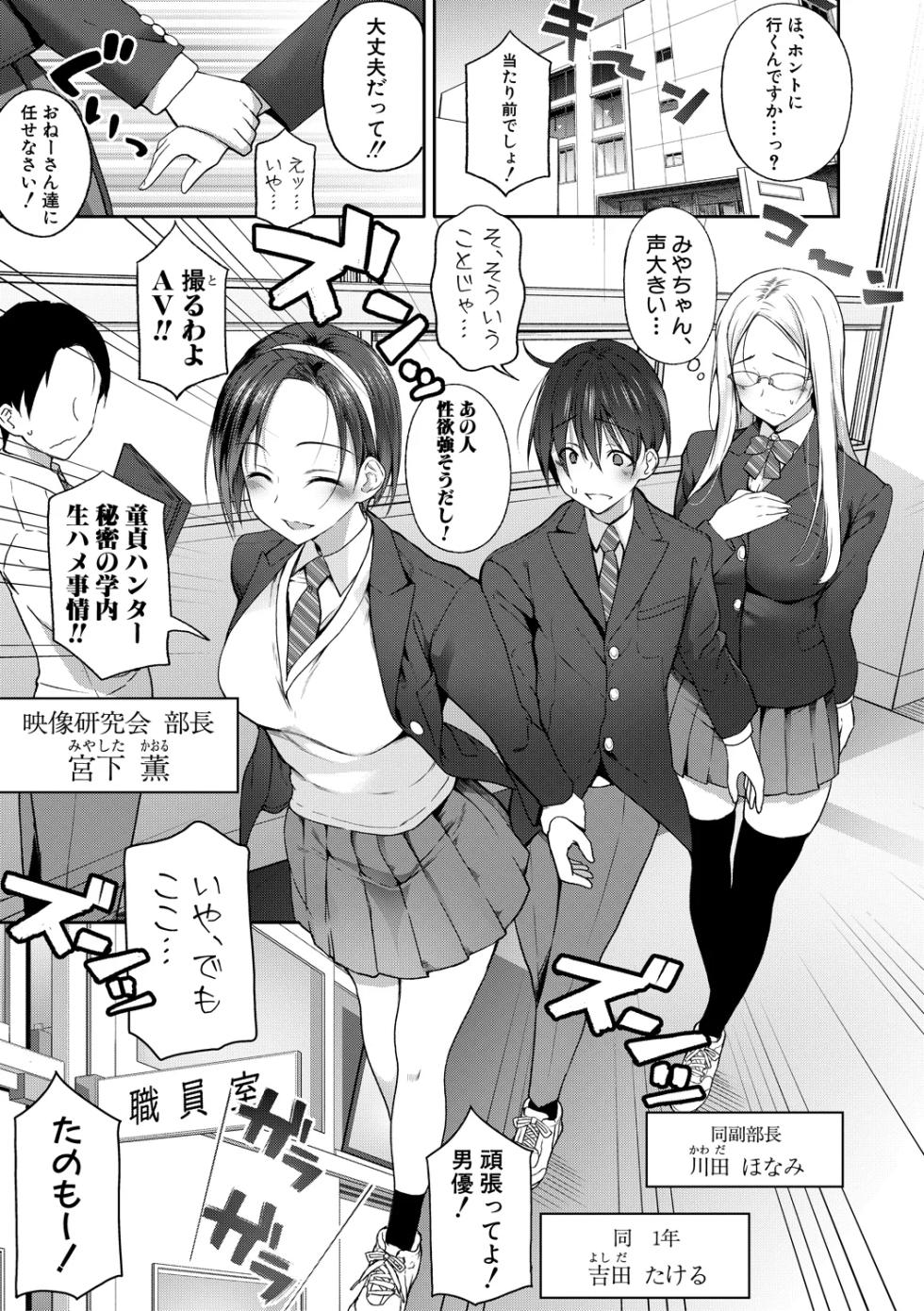 [Samazuka Mashio] Zenbu Misemasu! Houkago Hamedori Doukoukai - At afterschool, You're making your debut as an Adult Video director! [Digital] - Page 33