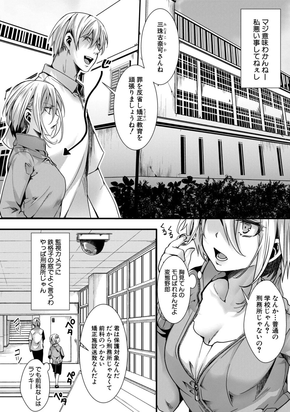 [hal] Shoujo A Kyousei Koubi -Jinsei Namepu-chuu no Mesu ni Nikubou de Saikyouiku Shichaimashita- [Digital] - Page 6