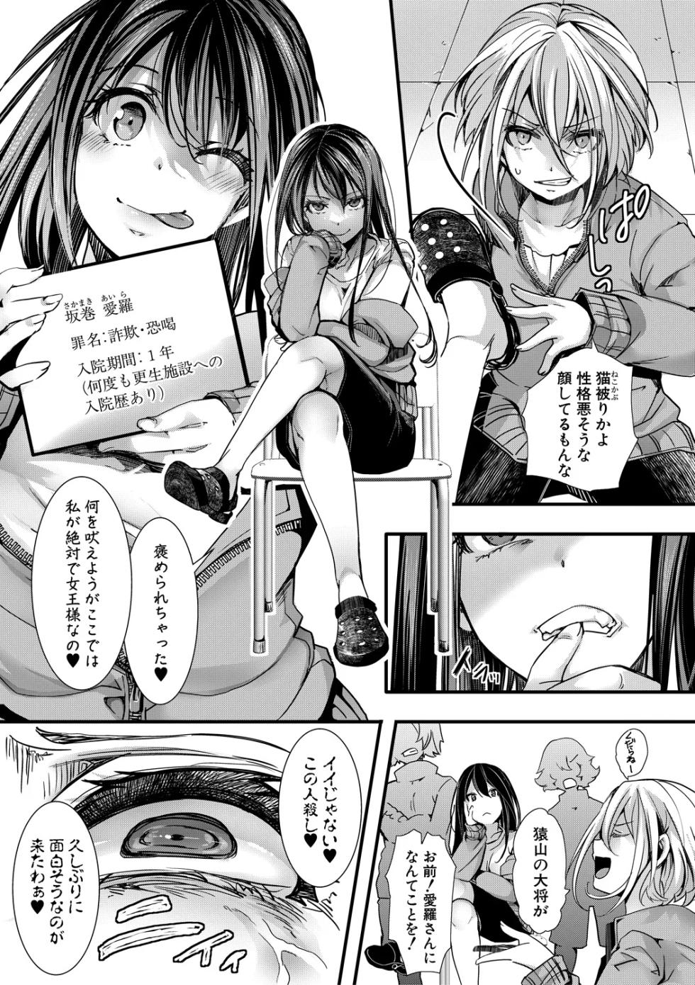 [hal] Shoujo A Kyousei Koubi -Jinsei Namepu-chuu no Mesu ni Nikubou de Saikyouiku Shichaimashita- [Digital] - Page 11