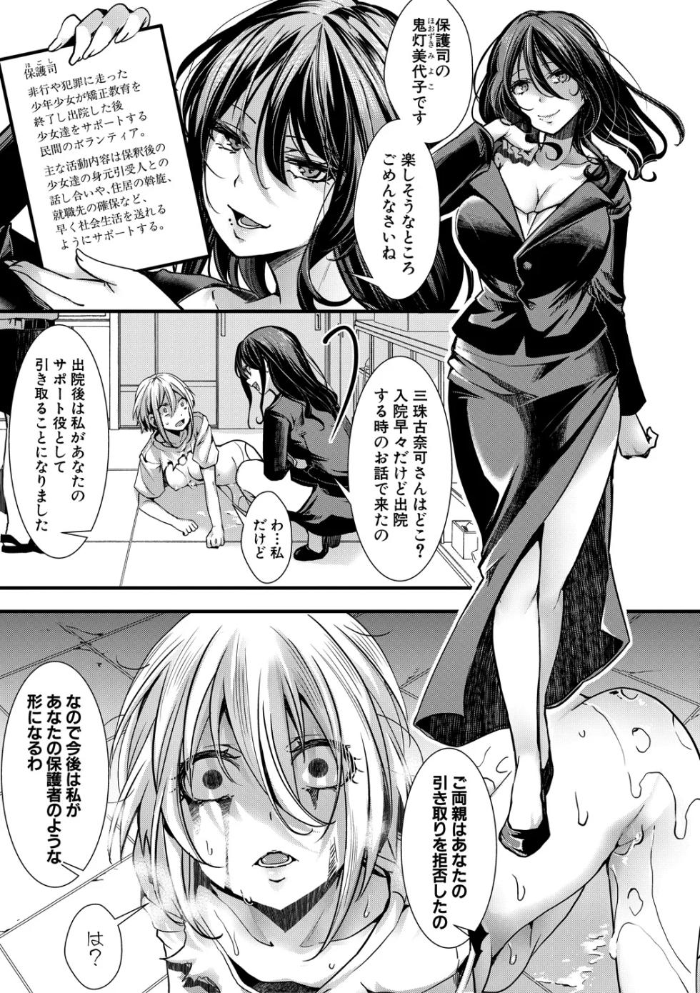 [hal] Shoujo A Kyousei Koubi -Jinsei Namepu-chuu no Mesu ni Nikubou de Saikyouiku Shichaimashita- [Digital] - Page 37
