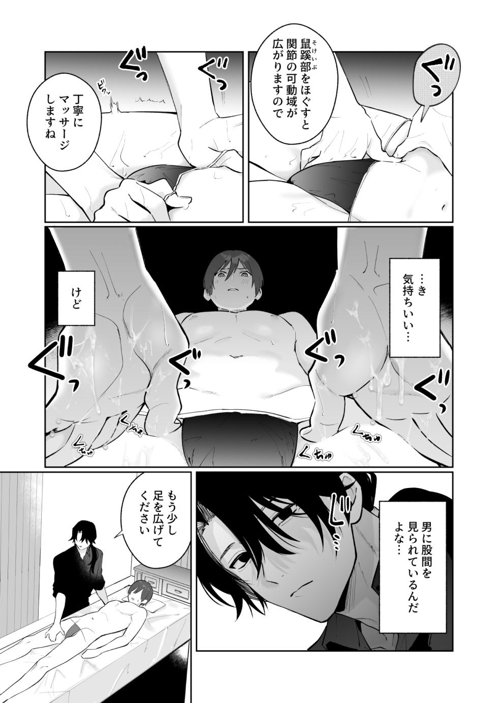 (ナナモリ ) カップルエステ〜彼女の前で彼氏の僕が寝とられる〜 - Page 14