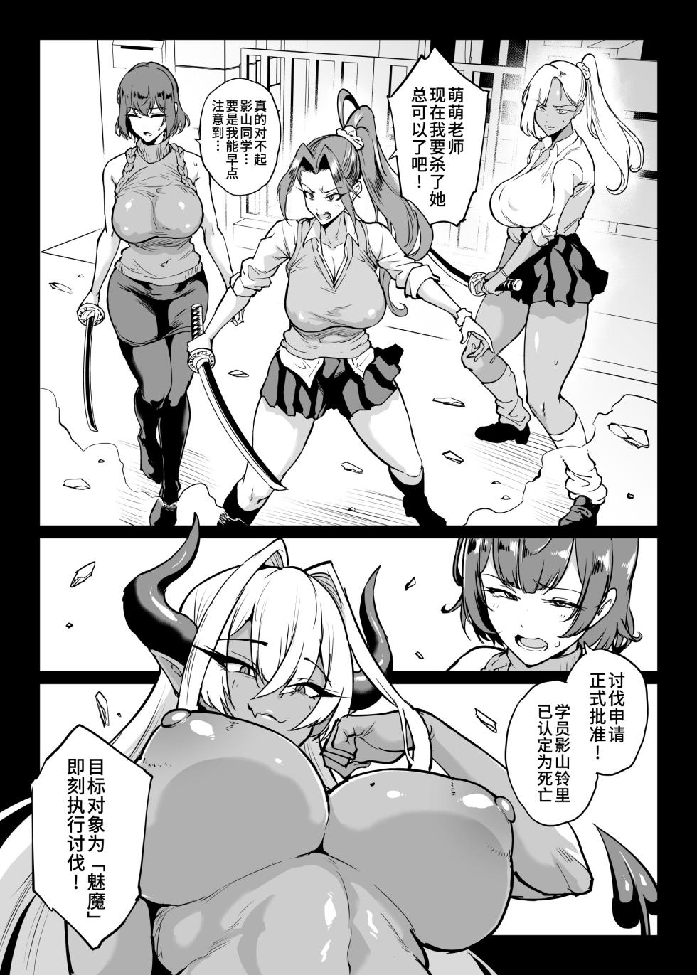 [Fan no Hitori] Taimabu S6 Kage Kya Taima Miko Zyuin hen 7 [Chinese] | JK退魔部 Season6 社恐退魔巫女诅咒印记篇7 [简体中文] - Page 2