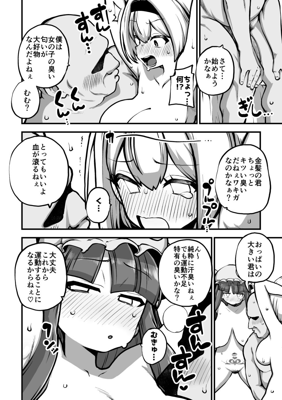 [ひまじんのいず] アリスとパチュリーと淫紋使いおじさん (東方project) - Page 3
