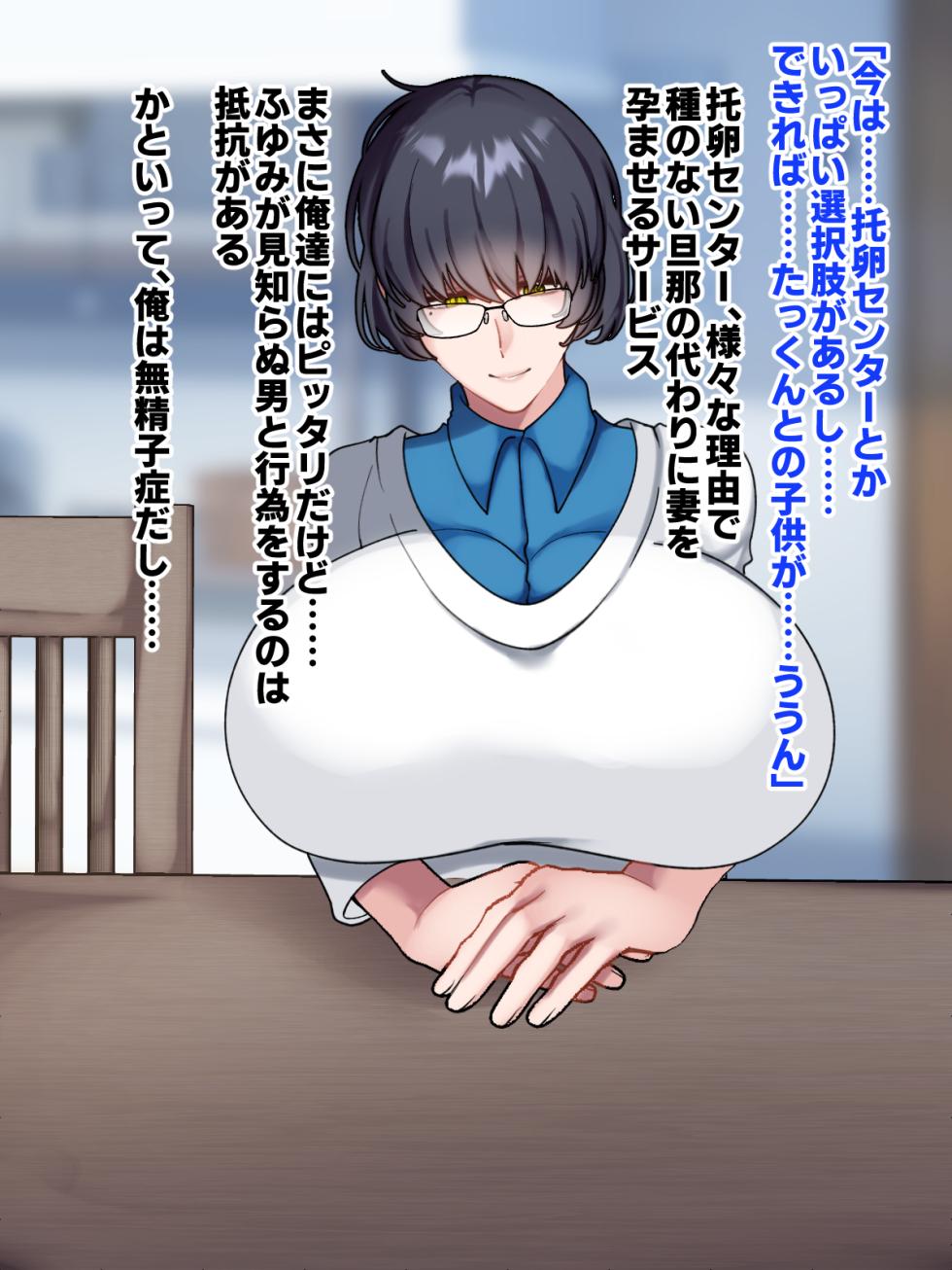 ふたなり妹に最愛の妻を合意托卵させてしまった - Page 11