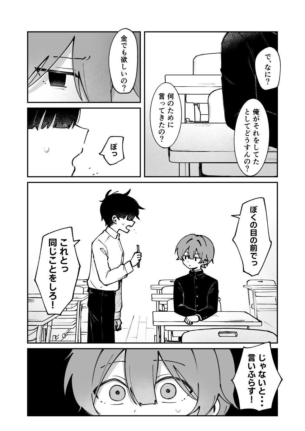 [Mori no Kii-san (Morisame Kii)] 裏アカ女装男子がホンモノに堕ちる話 - Page 7