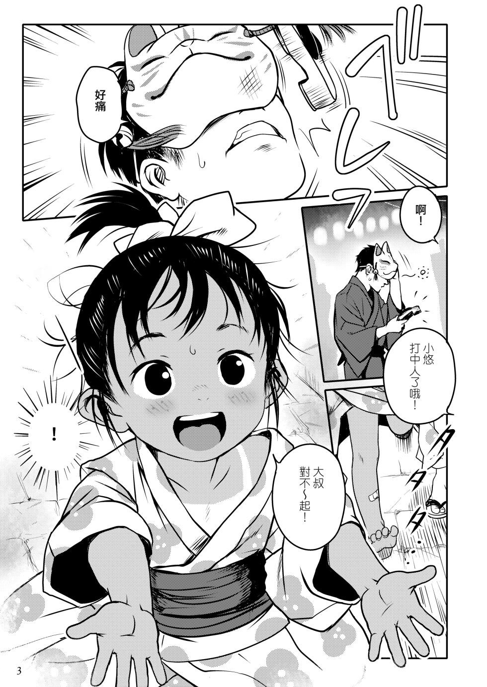 [Komanest (Cock Robin)] Yoiko no Natsu Matsuri | 好孩子的美妙夏日祭 [Chinese] [阿南個人漢化] [Digital] - Page 4