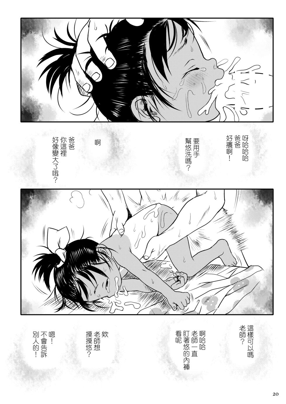 [Komanest (Cock Robin)] Yoiko no Natsu Matsuri | 好孩子的美妙夏日祭 [Chinese] [阿南個人漢化] [Digital] - Page 21