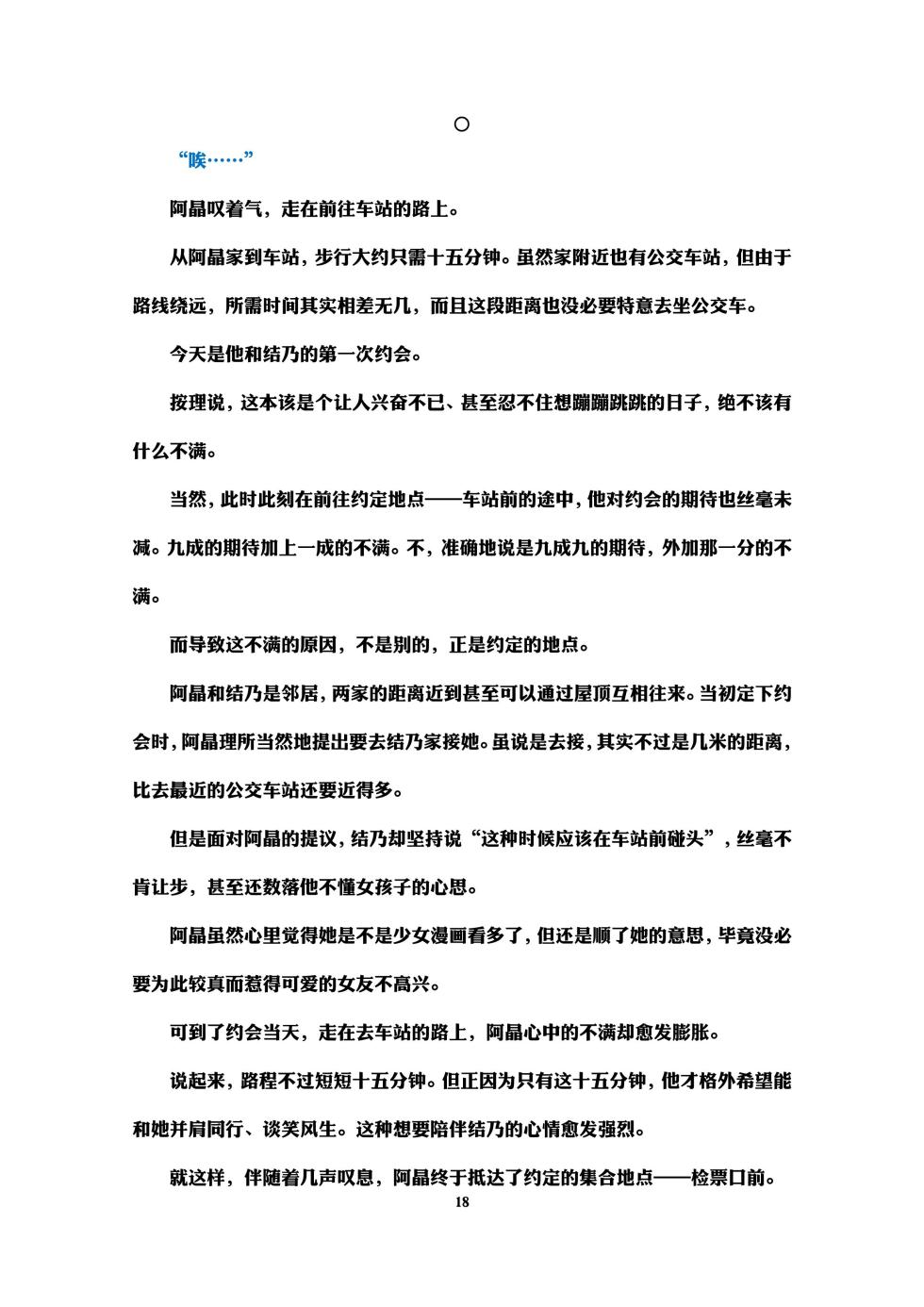 [Niwakakamikiriyamodoki (ADU, Satou Kuuki)] Holy Crystal Esphére Tinctionis [Chinese] [Digital] - Page 20