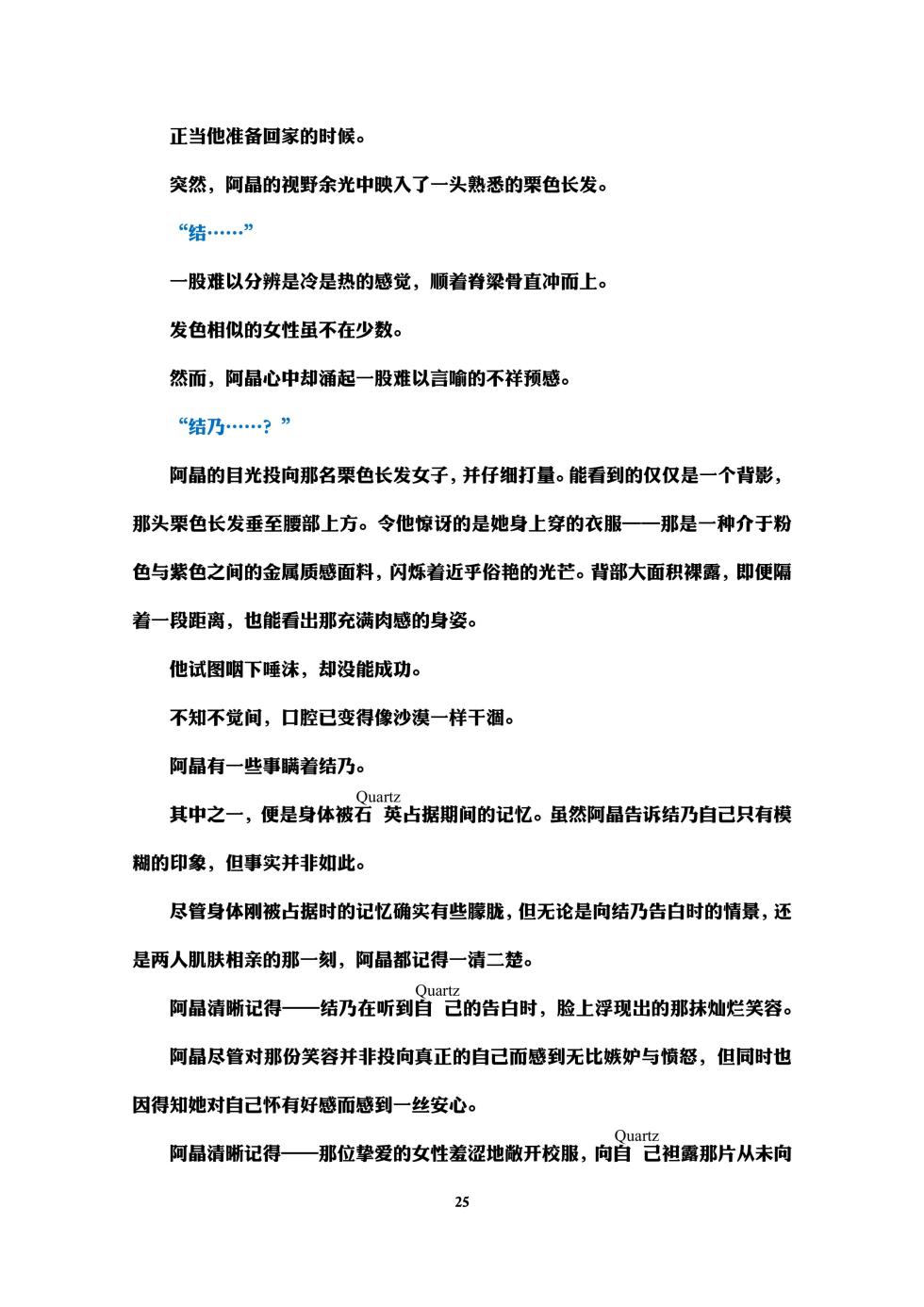 [Niwakakamikiriyamodoki (ADU, Satou Kuuki)] Holy Crystal Esphére Tinctionis [Chinese] [Digital] - Page 27
