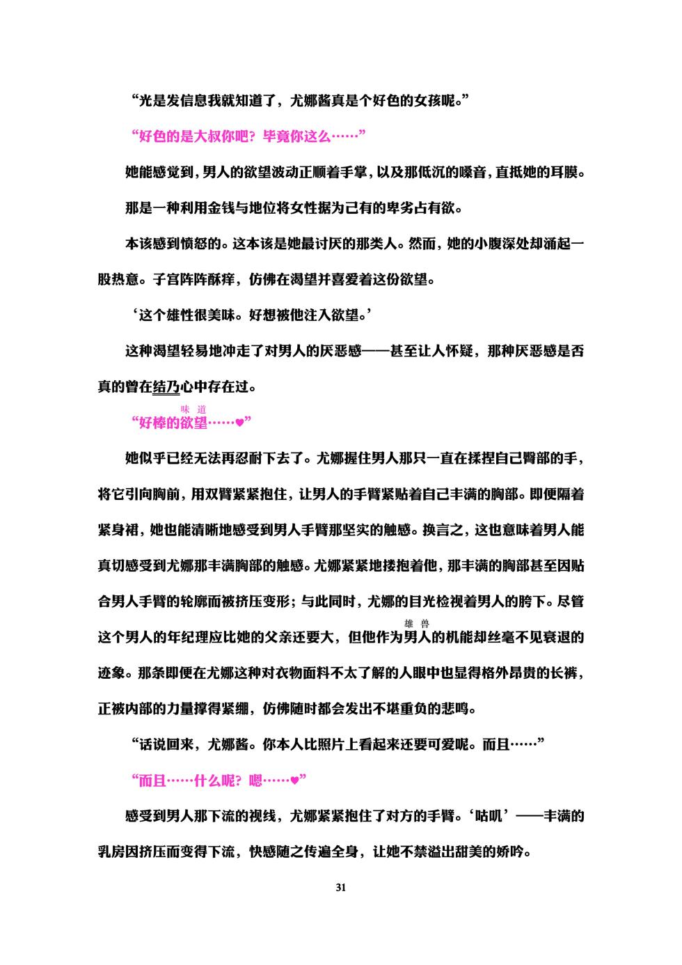 [Niwakakamikiriyamodoki (ADU, Satou Kuuki)] Holy Crystal Esphére Tinctionis [Chinese] [Digital] - Page 33