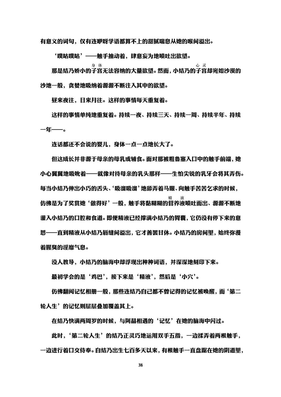 [Niwakakamikiriyamodoki (ADU, Satou Kuuki)] Holy Crystal Esphére Tinctionis [Chinese] [Digital] - Page 40