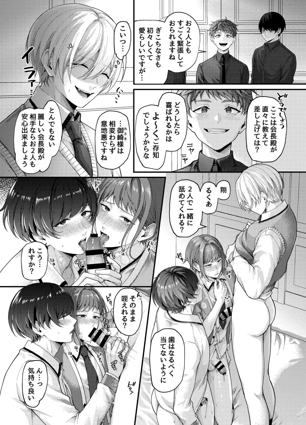 [OL] 生徒会の性処理オナホに任命された特待生～感度抜群ノンケの身体が連続絶頂地獄でハーレム肉便器化～ - Page 11