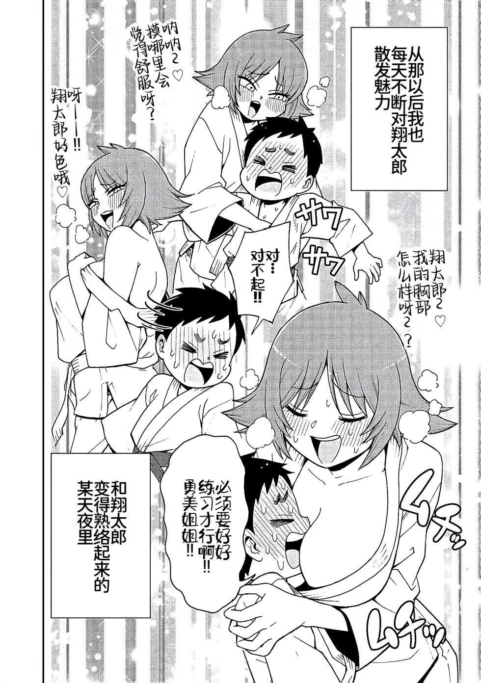 スパンキング！！〜反逆のショータロー〜[廉价汉化组] - Page 6