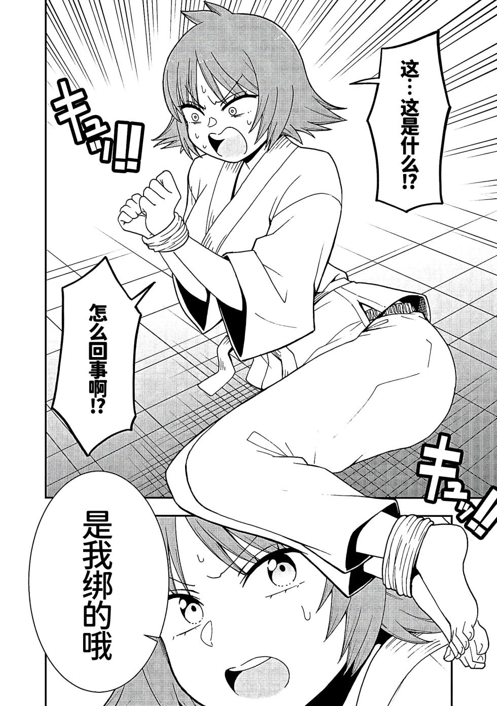 スパンキング！！〜反逆のショータロー〜[廉价汉化组] - Page 8