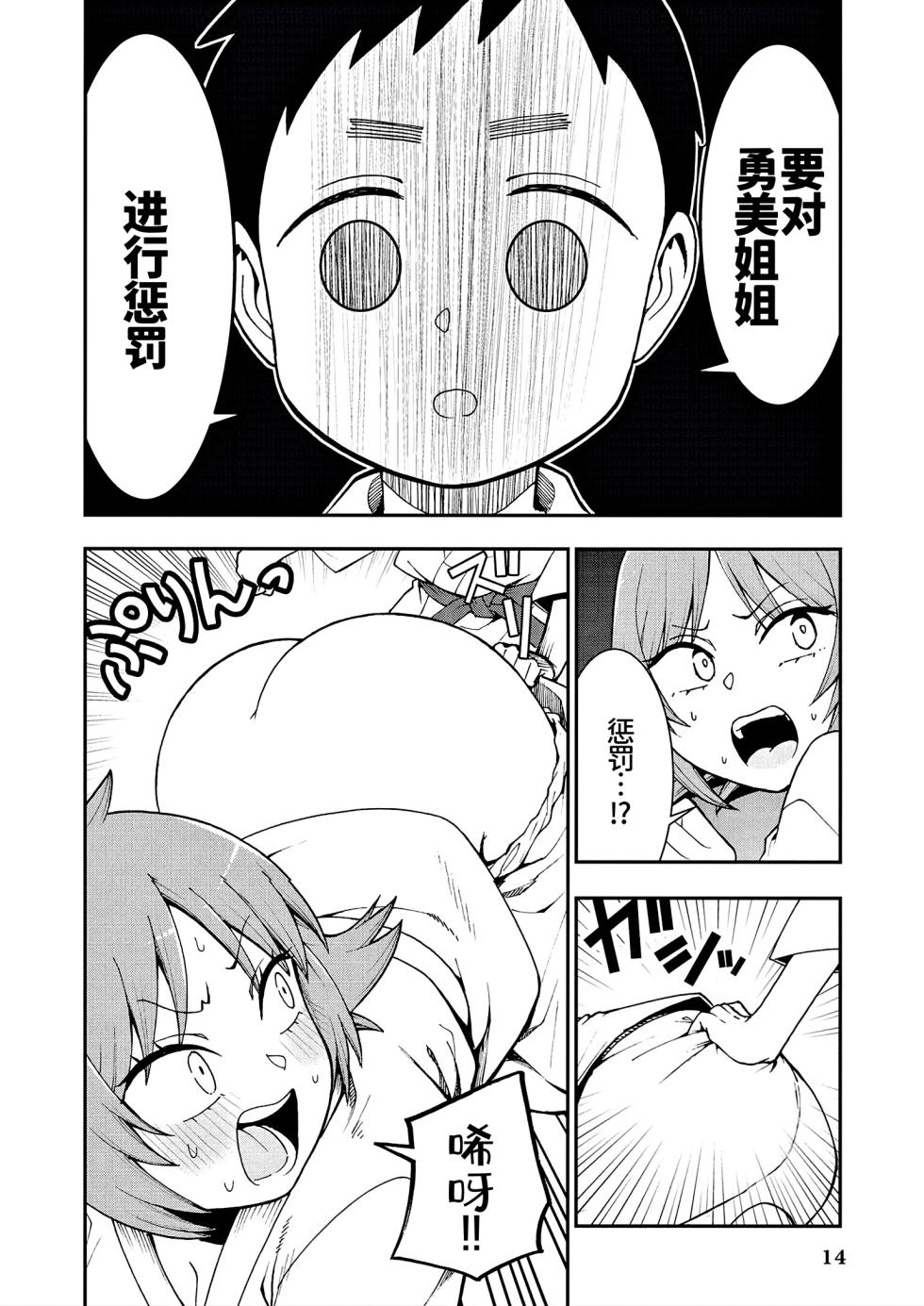 スパンキング！！〜反逆のショータロー〜[廉价汉化组] - Page 12