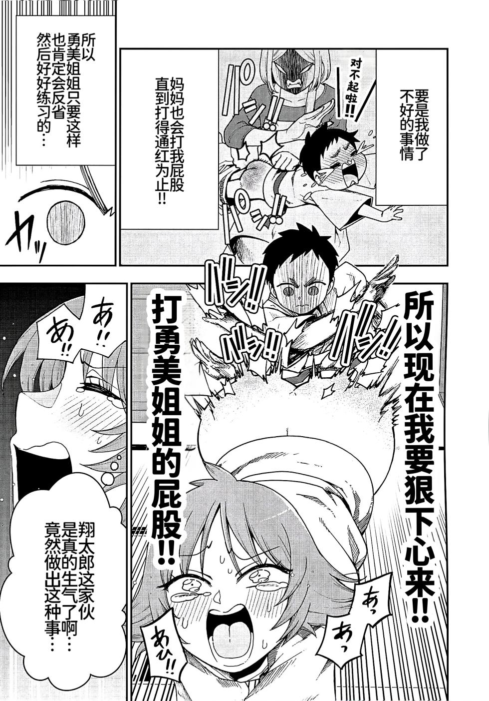 スパンキング！！〜反逆のショータロー〜[廉价汉化组] - Page 15