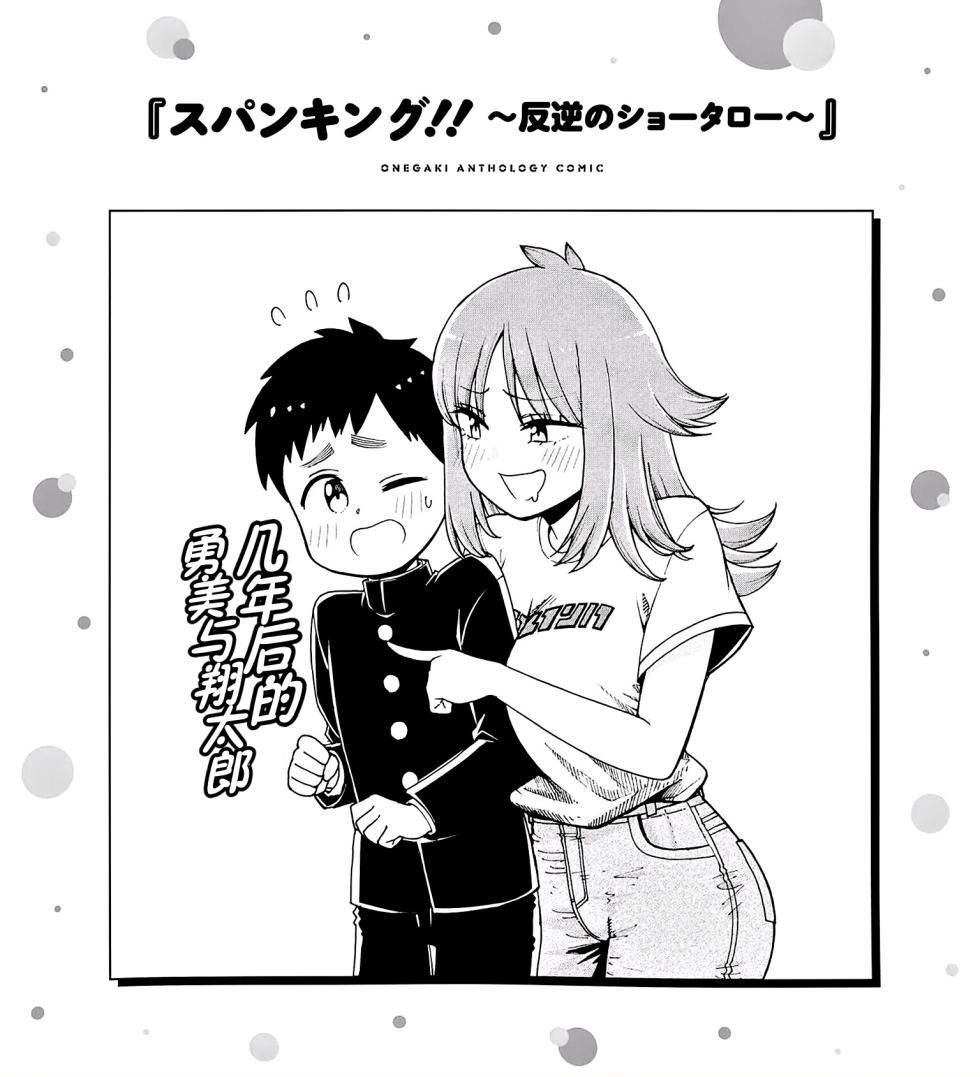 スパンキング！！〜反逆のショータロー〜[廉价汉化组] - Page 24