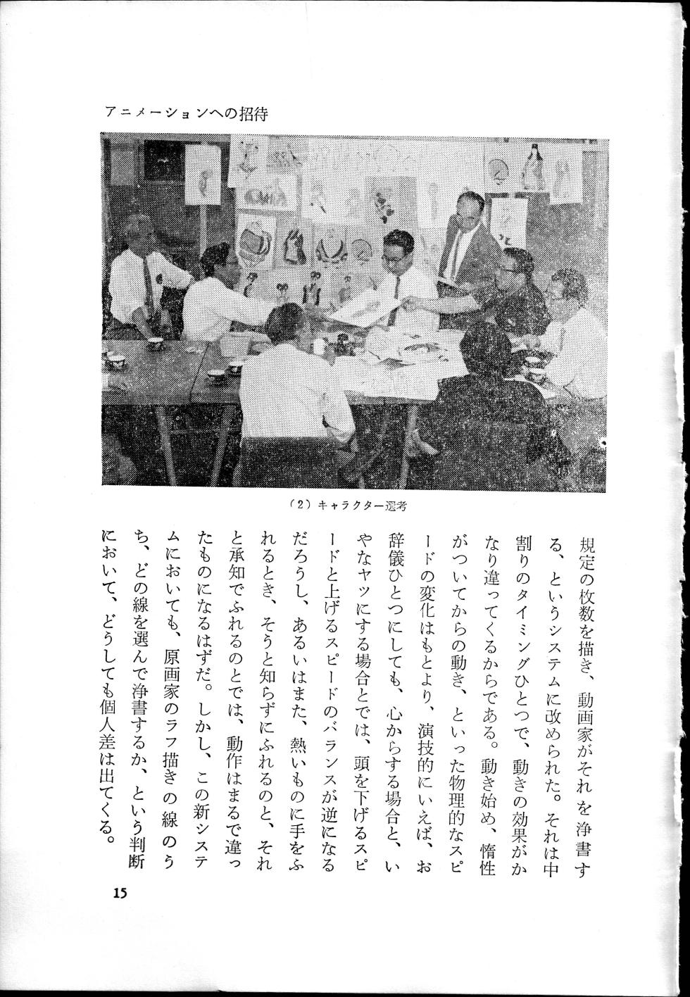 （1966）[Takuya Mori] Introduction to animation - Page 15