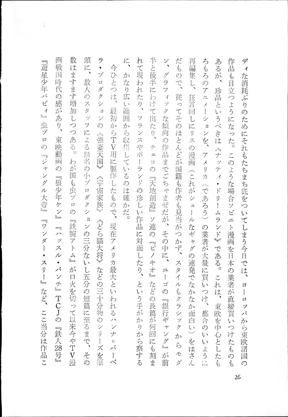 （1966）[Takuya Mori] Introduction to animation - Page 26