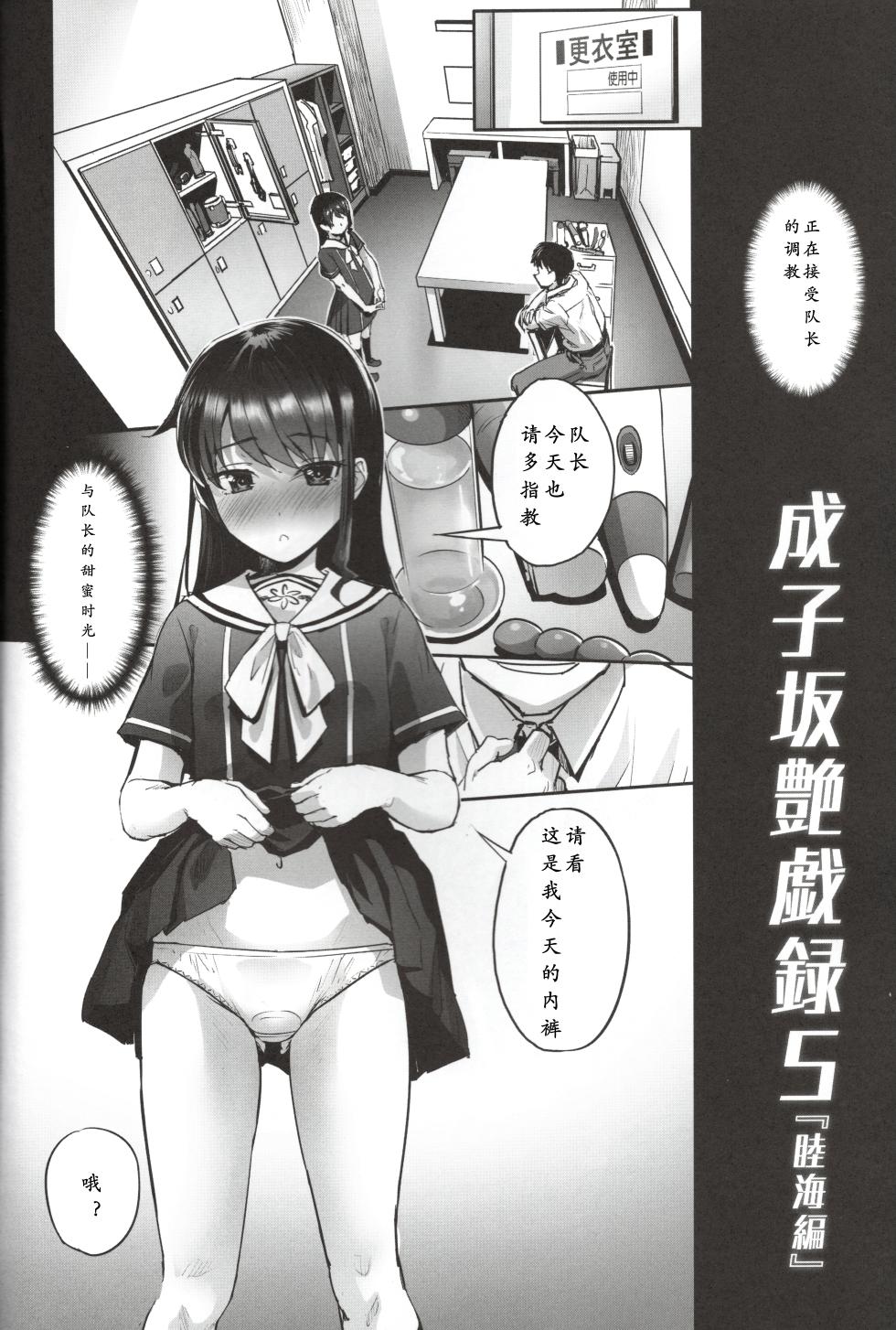 (C100) [G-Power! (SASAYUKi)] Narukozaka Seisakusho Engiroku 5 "Mutsumi Hen" (Alice Gear Aegis) [Chinese] - Page 6
