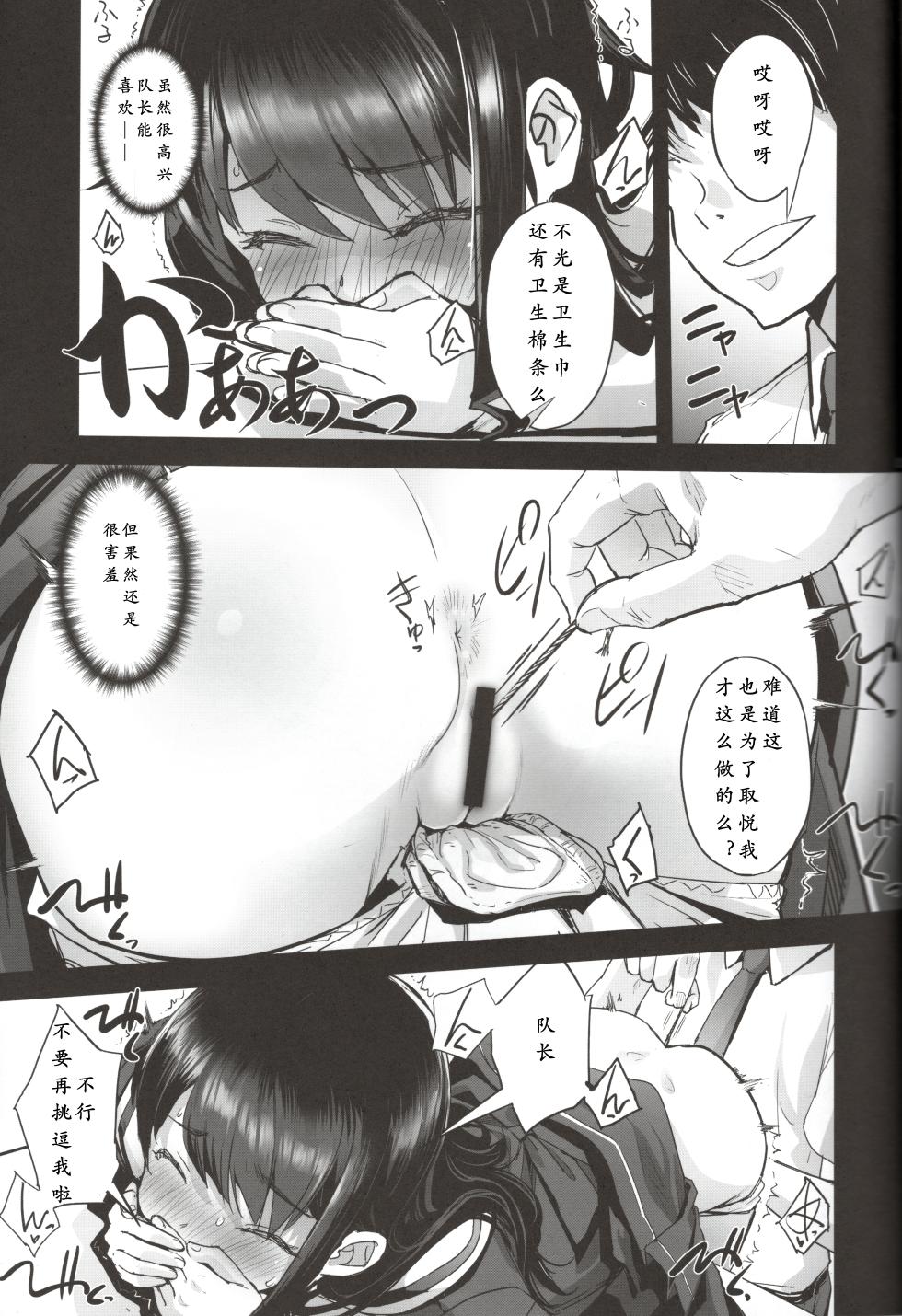 (C100) [G-Power! (SASAYUKi)] Narukozaka Seisakusho Engiroku 5 "Mutsumi Hen" (Alice Gear Aegis) [Chinese] - Page 9