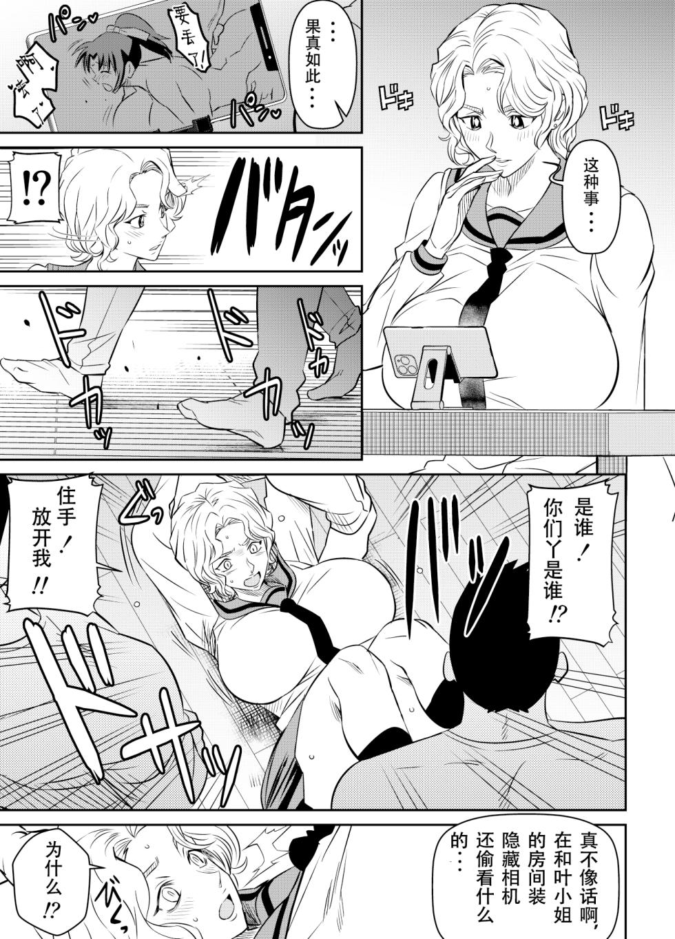 [osuwaani] Request Itadaita Mono desu (Detective Conan) [Chinese]【魚子醬漢化】 - Page 30