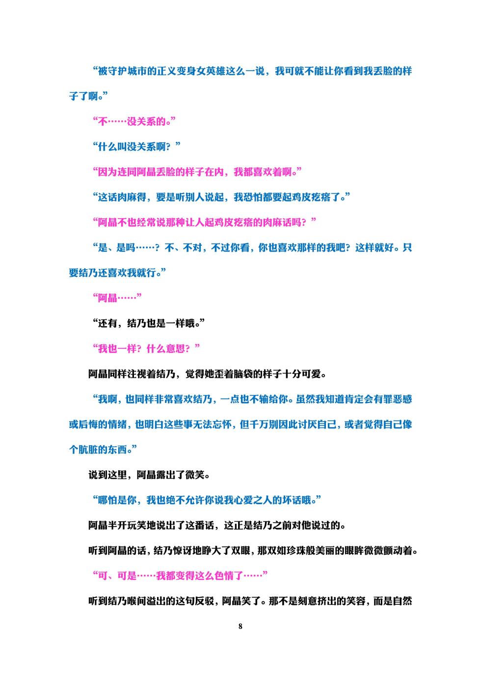 [Niwakakamikiriyamodoki (ADU, Satou Kuuki)] Holy Crystal Esphére Tinctionis [Chinese] [Digital] - Page 10