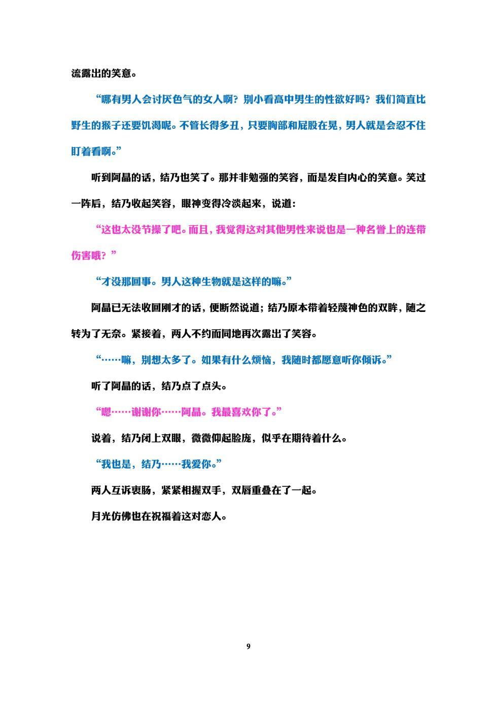 [Niwakakamikiriyamodoki (ADU, Satou Kuuki)] Holy Crystal Esphére Tinctionis [Chinese] [Digital] - Page 11