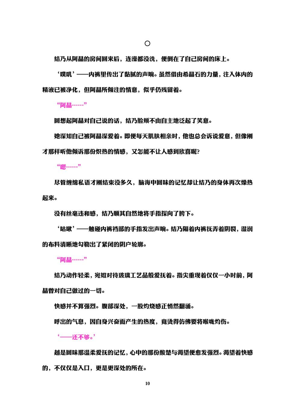 [Niwakakamikiriyamodoki (ADU, Satou Kuuki)] Holy Crystal Esphére Tinctionis [Chinese] [Digital] - Page 12