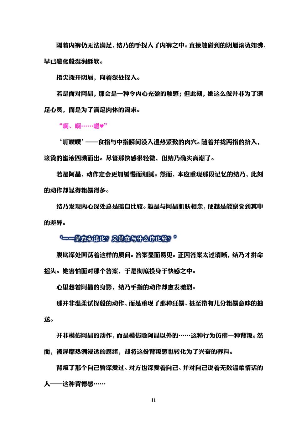 [Niwakakamikiriyamodoki (ADU, Satou Kuuki)] Holy Crystal Esphére Tinctionis [Chinese] [Digital] - Page 13