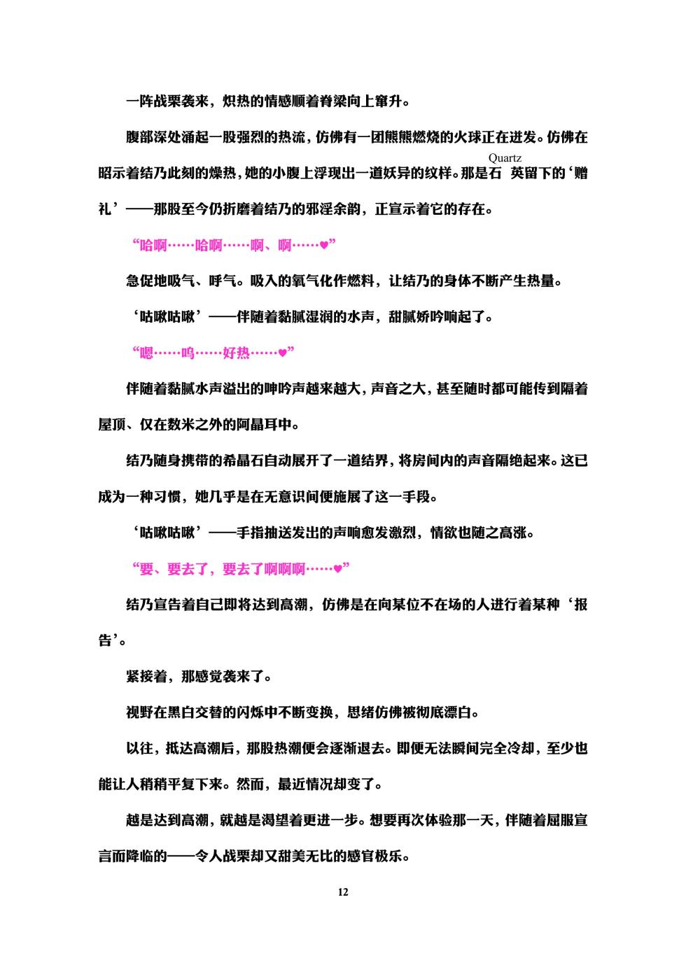 [Niwakakamikiriyamodoki (ADU, Satou Kuuki)] Holy Crystal Esphére Tinctionis [Chinese] [Digital] - Page 14