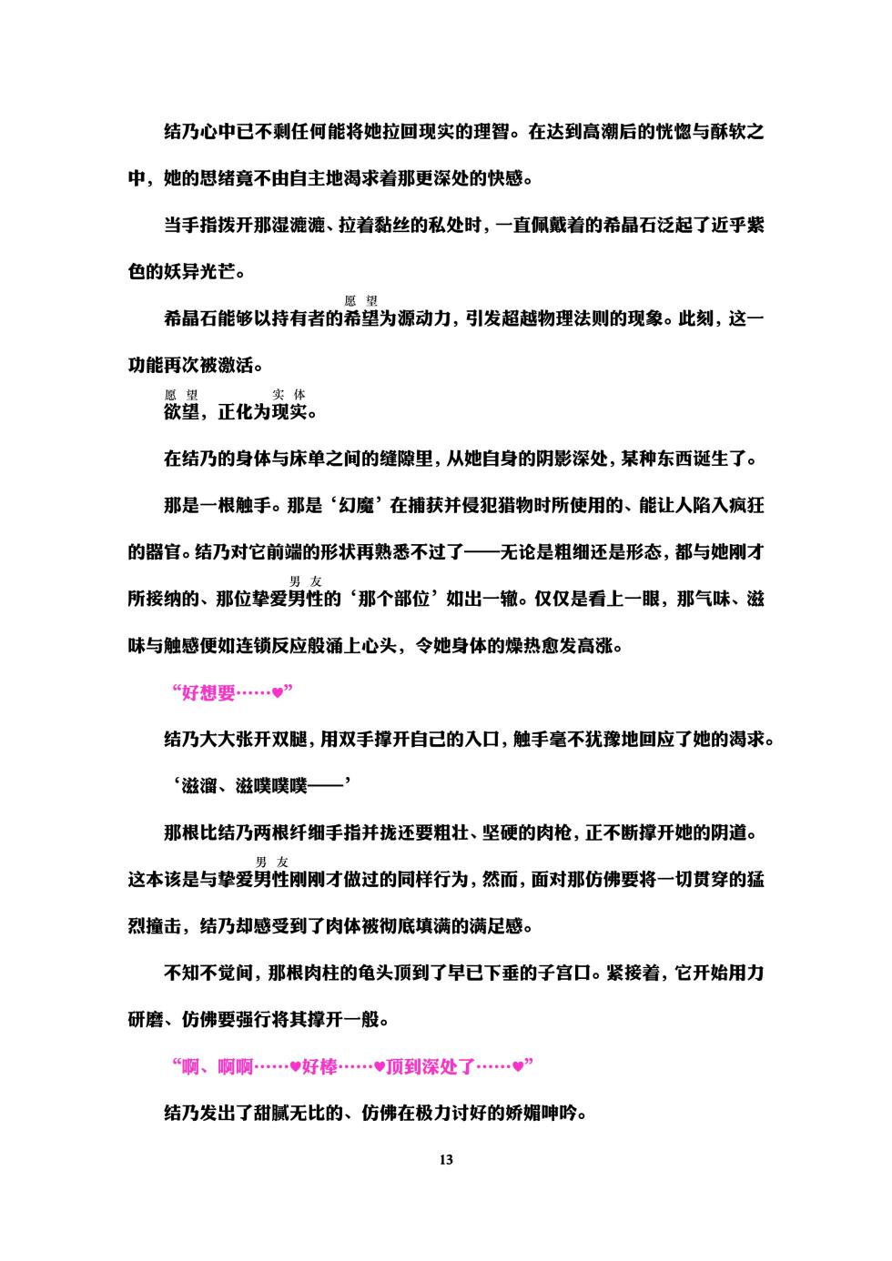 [Niwakakamikiriyamodoki (ADU, Satou Kuuki)] Holy Crystal Esphére Tinctionis [Chinese] [Digital] - Page 15