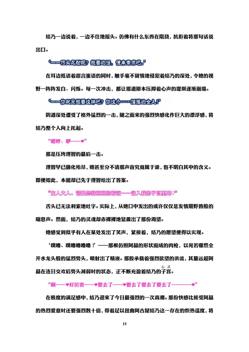 [Niwakakamikiriyamodoki (ADU, Satou Kuuki)] Holy Crystal Esphére Tinctionis [Chinese] [Digital] - Page 17