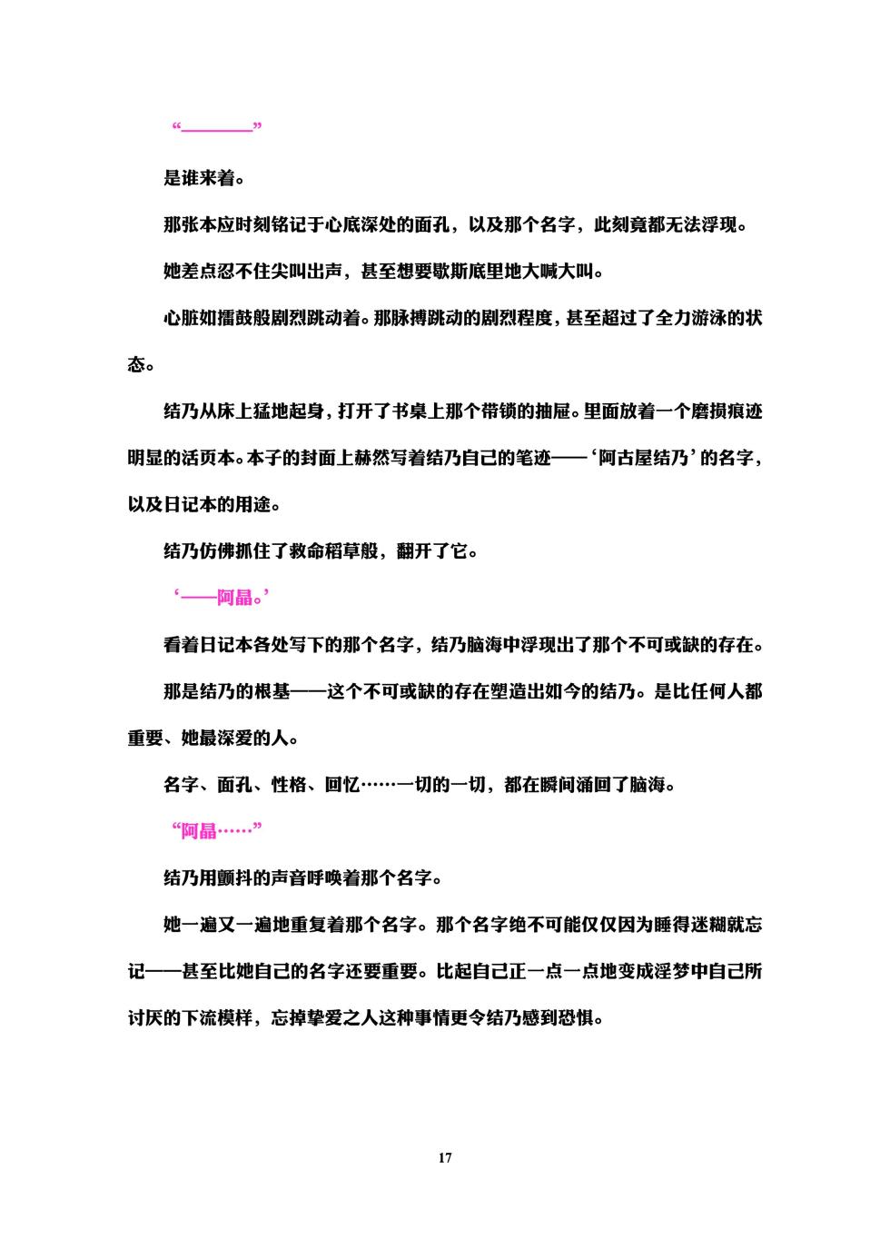 [Niwakakamikiriyamodoki (ADU, Satou Kuuki)] Holy Crystal Esphére Tinctionis [Chinese] [Digital] - Page 19