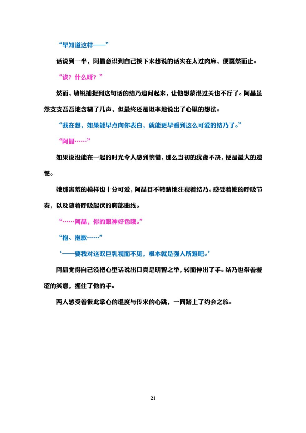 [Niwakakamikiriyamodoki (ADU, Satou Kuuki)] Holy Crystal Esphére Tinctionis [Chinese] [Digital] - Page 23