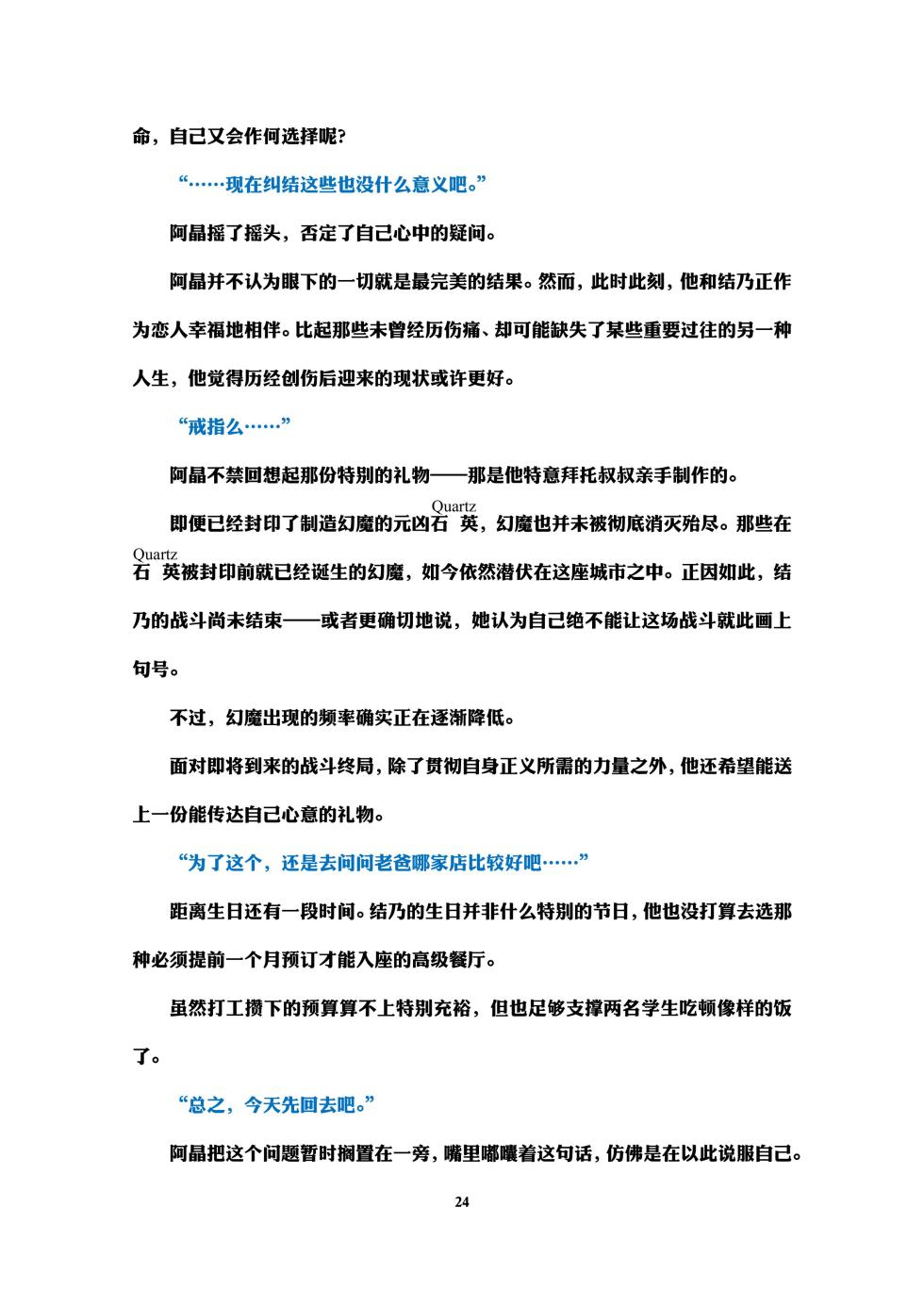 [Niwakakamikiriyamodoki (ADU, Satou Kuuki)] Holy Crystal Esphére Tinctionis [Chinese] [Digital] - Page 26