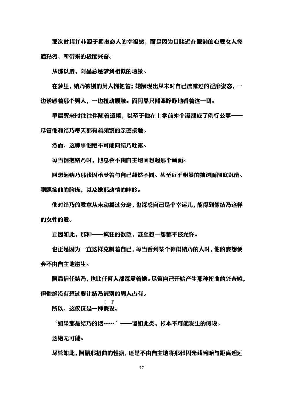 [Niwakakamikiriyamodoki (ADU, Satou Kuuki)] Holy Crystal Esphére Tinctionis [Chinese] [Digital] - Page 29