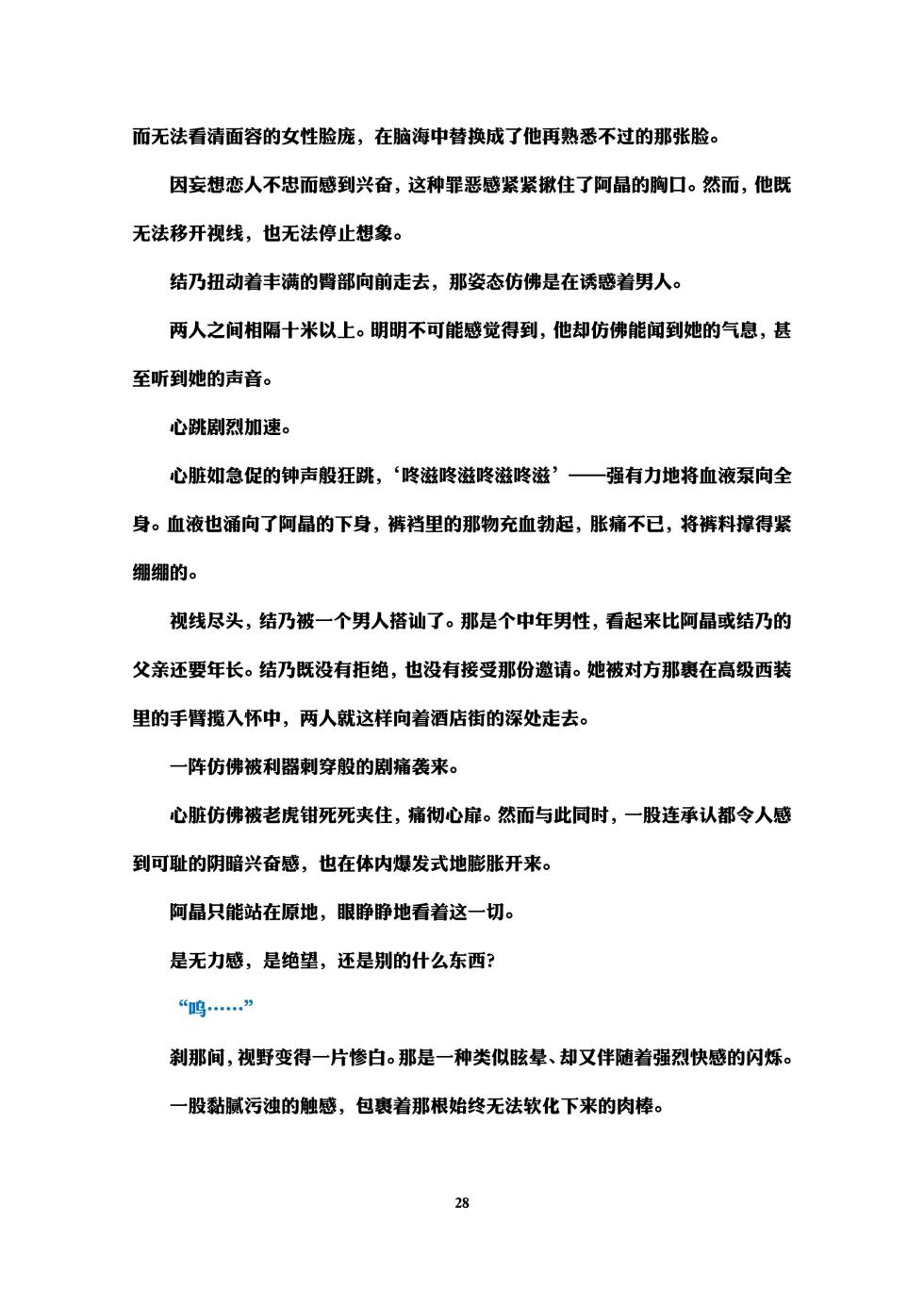 [Niwakakamikiriyamodoki (ADU, Satou Kuuki)] Holy Crystal Esphére Tinctionis [Chinese] [Digital] - Page 30