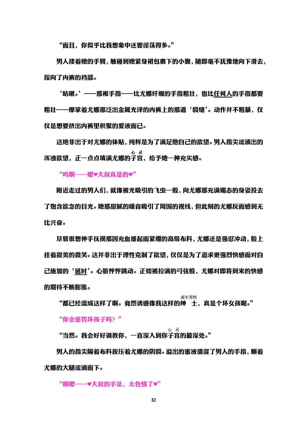 [Niwakakamikiriyamodoki (ADU, Satou Kuuki)] Holy Crystal Esphére Tinctionis [Chinese] [Digital] - Page 34