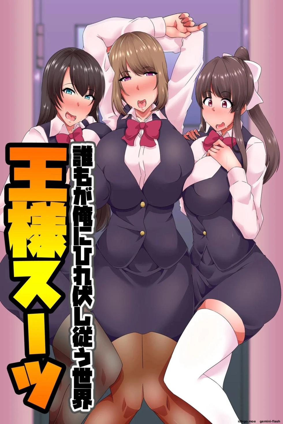 [NCP (Hakudaku Sinsi)] Ou-sama Suit Dare mo ga Ore ni Hirefushi Shitagau Sekai - Page 2