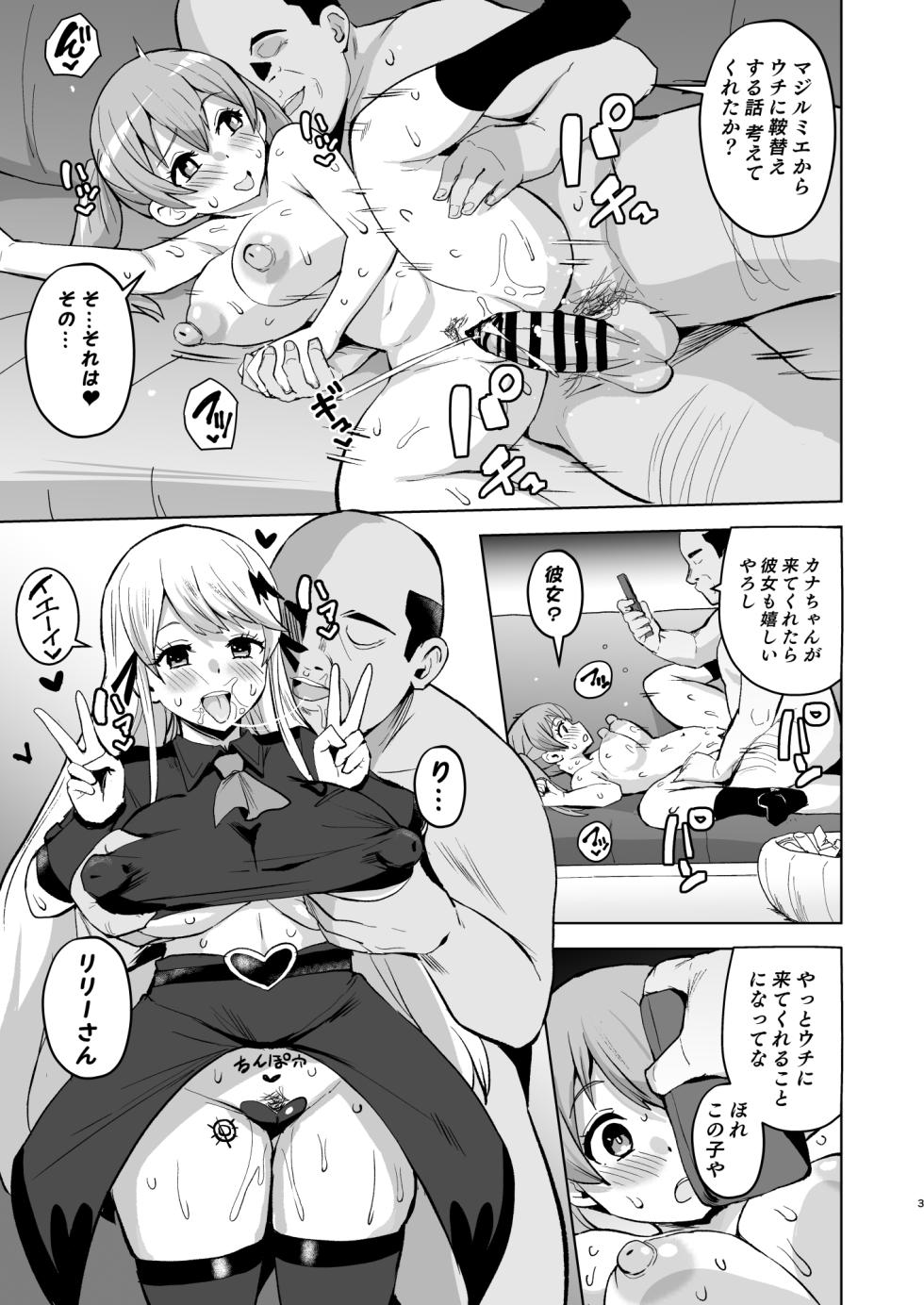 [さなつき] マジ〇ミエ 堕ち短編漫画 - Page 3