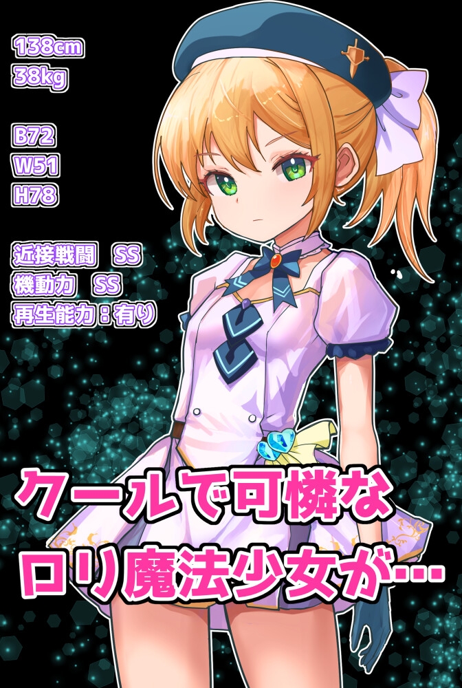 [Liberation (Mizusawa)] MahoShojo Asutorea VS Han-sha Okur Reipazu - Page 2