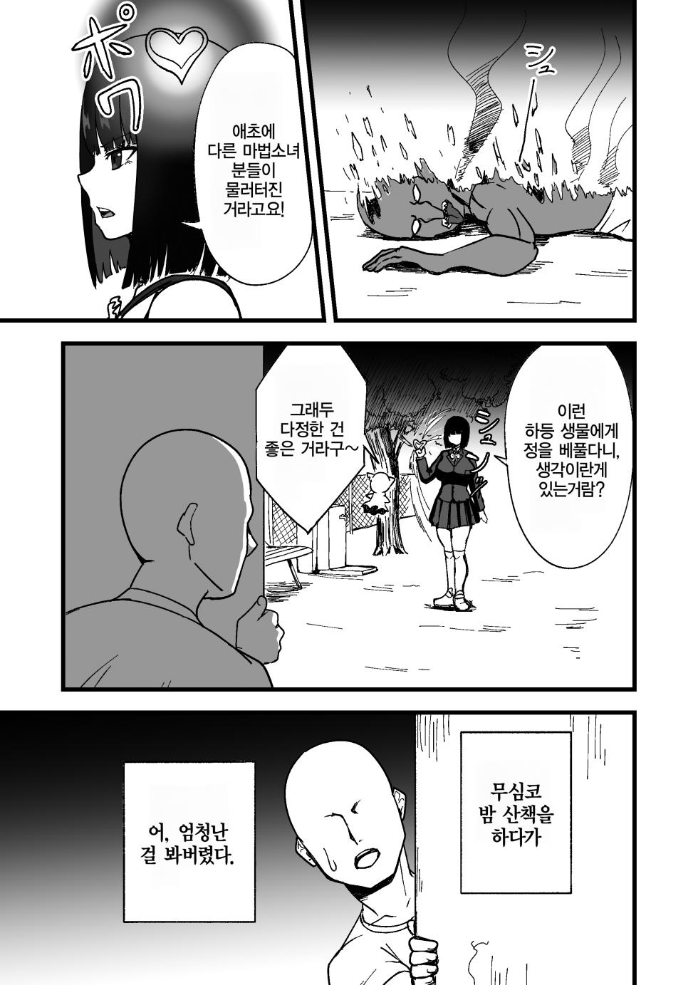 [60mm] Seikaku Saiaku na Mahou Shoujo o Saimin de Wakaraseru | 성격최악의 마법소녀를 최면으로 참교육 [Korean] [Digital] - Page 5