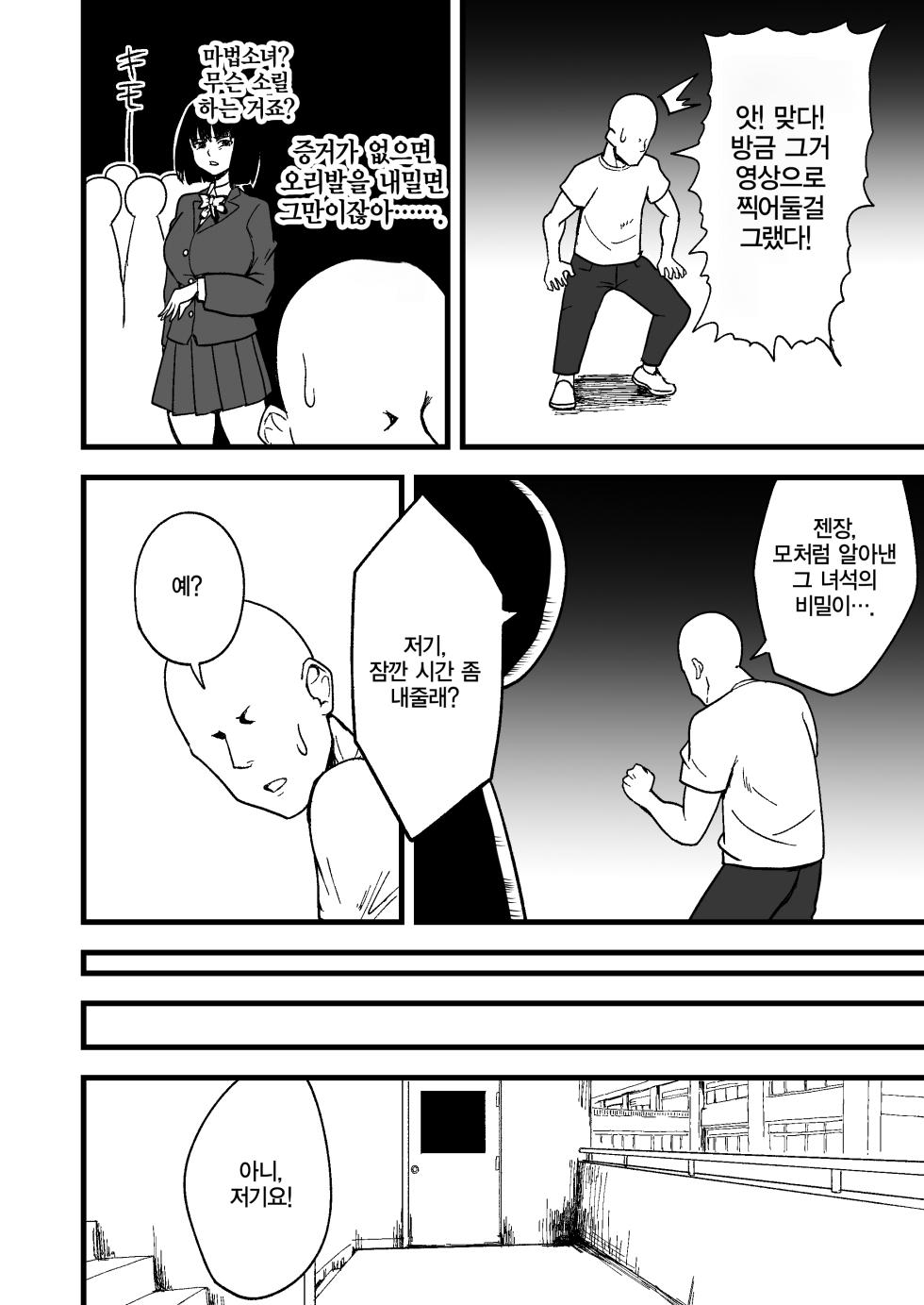 [60mm] Seikaku Saiaku na Mahou Shoujo o Saimin de Wakaraseru | 성격최악의 마법소녀를 최면으로 참교육 [Korean] [Digital] - Page 8