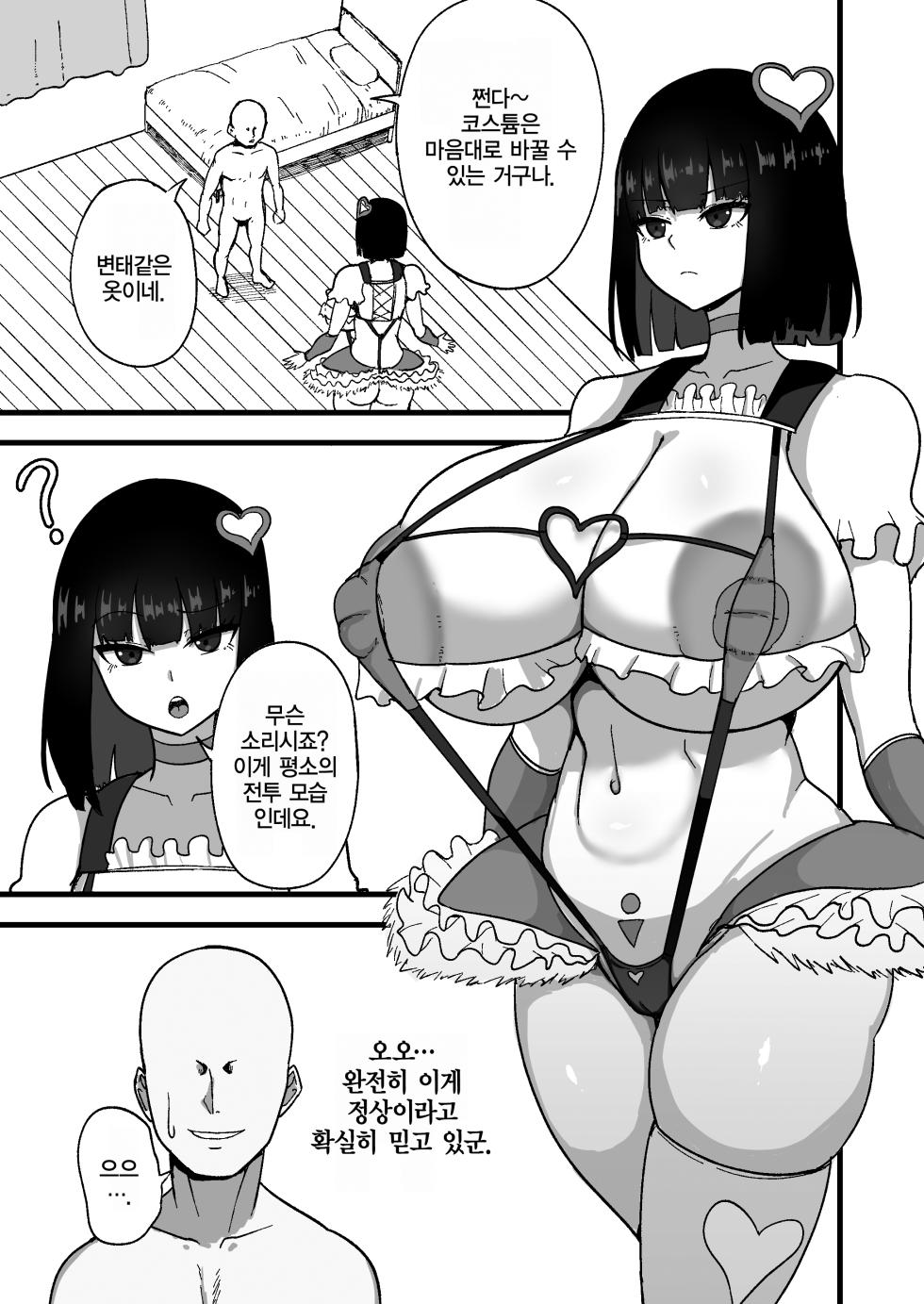 [60mm] Seikaku Saiaku na Mahou Shoujo o Saimin de Wakaraseru | 성격최악의 마법소녀를 최면으로 참교육 [Korean] [Digital] - Page 11