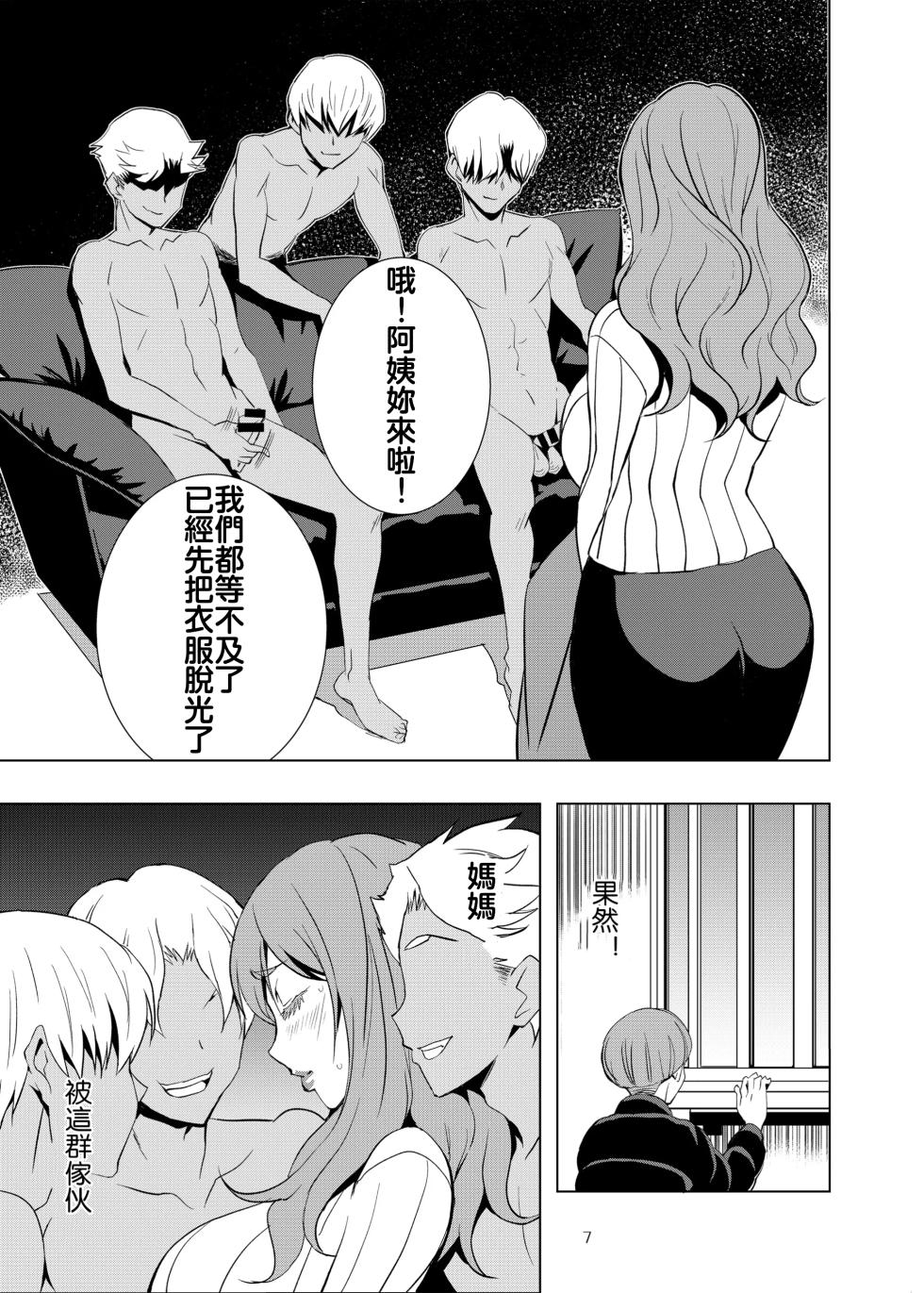 [Mama-san Ballet] Uchi no Eroi Kaa-san wa Ijimekko no Omocha deshita. [Chinese] [自行漢化] - Page 6